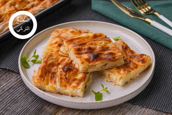 وصفة البوريك التركي-35-111031